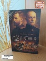 Ад'ютанти України