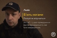 У Львові повідомляють про інцидент за участі осіб у формі: у мережі поширюється відео