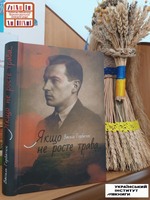 Якщо не росте трава...