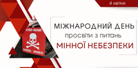 Міжнародний день просвіти з питань мінної небезпеки: знання, що рятують життя