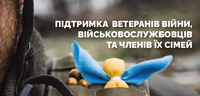 Повернення Героїв, як громада стає опорою для ветерана