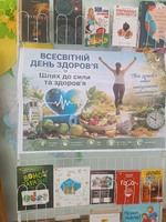 Всесвітній день здоров'я