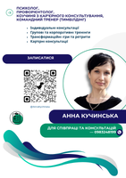 Expert Hub Анни Кучинської
