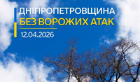 Великодній день на Дніпропетровщині минув без ворожих атак