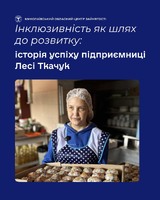 На Миколаївщині стає все більше прикладів соціально відповідального бізнесу.