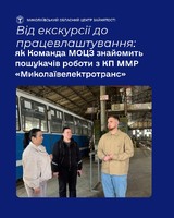 Фахівці Миколаївського обласного центру зайнятості організували для групи пошукачів роботи виїзний захід