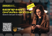 Безпечний онлайн-шопінг