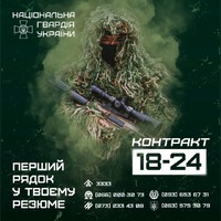 Контракт1824 у Національній гвардії!