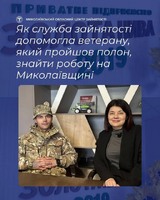 Ветеран працевлаштувався на Миколаївщині за сприяння Державної служби зайнятості!
