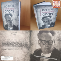 По лінії найбільшого опору