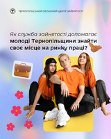 Як служба зайнятості допомагає молоді Тернопільщини знайти своє місце на ринку праці?