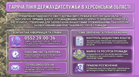 Змінився номер телефонної лінії херсонських аудиторів