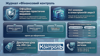 Електронне видання Державної аудиторської служби України