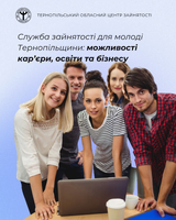 Як служба зайнятості допомагає молоді Тернопільщини знайти своє місце на ринку праці?
