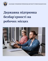Служба зайнятості підтримує створення безбар’єрних робочих місць