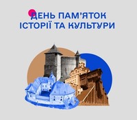 Пам’ять, що формує майбутнє: День пам’яток історії та культури України