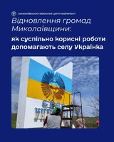 Як суспільно корисні роботи допомагають селу Українка