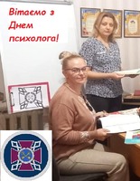 День психолога. Підтримка, що змінює життя