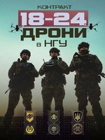 Контракт 18-24 у Національній гвардії!