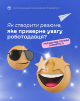 Як створити резюме, яке приверне увагу роботодавця? Поради від фахівців служби зайнятості Тернопільщини