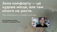 Анна Кучинська провела особливу зустріч до Дня психолога.