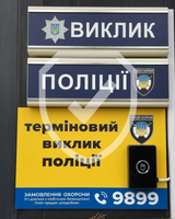 Безпека на відстані одного натискання: на Львівщині працюють 73 системи термінового виклику поліції
