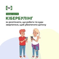 «Дитина і право: безпека у цифровому та реальному світі»