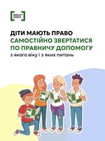 "Дитина і право: безпека у цифровому та реальному світі"
