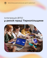 Інтеграція ВПО у ринок праці Тернопільщини