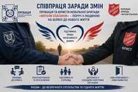 Крок до змін