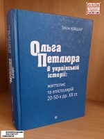 Ольга Петлюра в українській історії