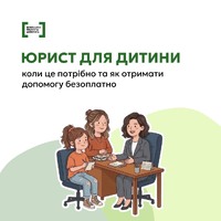Юрист для дитини - право на безоплатну правничу допомогу