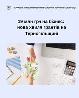 «Власна справа»: чергова хвиля підтримки і майже 19 млн. грн інвестицій для бізнесу на Тернопільщині