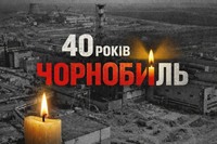 40 років Чорнобильської катастрофи: ціна помилки і сила людей