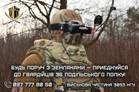 Гвардійці 36 Подільського полку чекають на тебе!