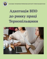 Інтеграція ВПО у ринок праці Тернопільщини