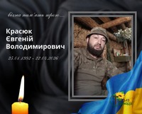 На війні загинув захисник із Привовчанського Євгеній Красюк
