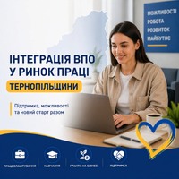 Інтеграція ВПО у ринок праці Тернопільщини