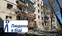 У Павлограді пройде реєстрація на програму відновлення пошкодженого житла від організації «Людина в біді»