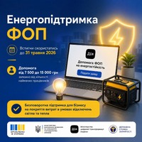 Програма «Енергопідтримка ФОП»: встигни скористатись до 31 травня