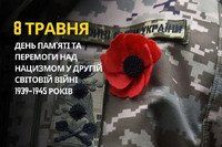 День перемоги над нацизмом у Другій світовій війні.