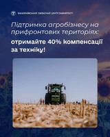 Підтримка агробізнесу на прифронтових територіях: отримайте 40% компенсації