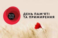 Червоний мак пам’яті