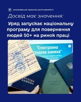 Уряд запускає національну програму для повернення людей 50+ на ринок праці