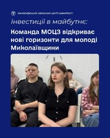 Інвестиції в майбутнє