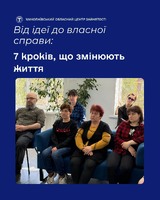 Від ідеї до власної справи: 7 кроків, що змінюють життя