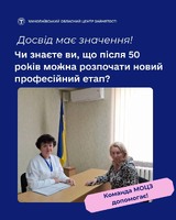 Чи знаєте ви, що після 50 років можна розпочати новий професійний етап?