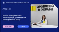 Запрошуємо роботодавців та представників кадрових служб до участі в інформаційному вебінарі!