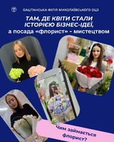 Чим займається флорист?