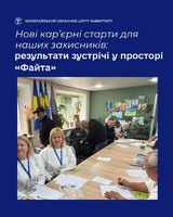 Шлях від військової служби до успішної цивільної кар'єри має бути максимально комфортним